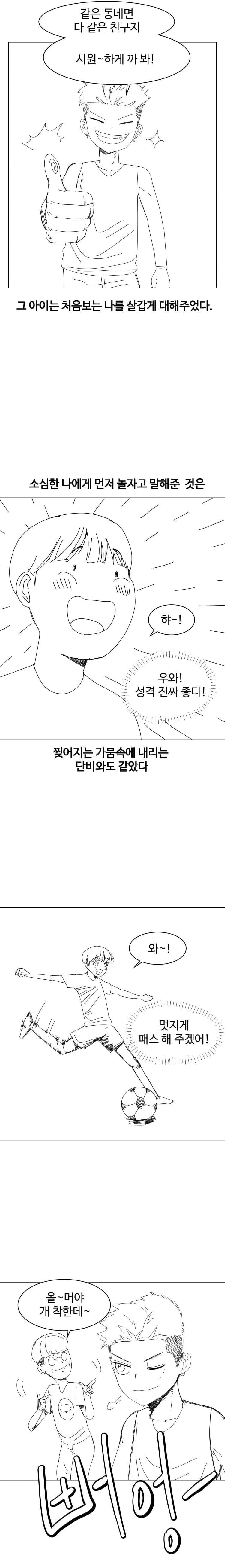 부1랄친구와 뜨거운 우정이 시작되는.manhwa_4.jpg