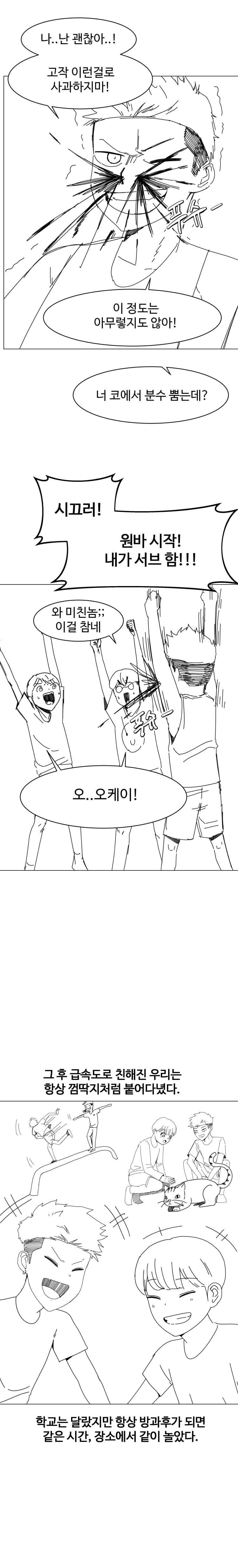 부1랄친구와 뜨거운 우정이 시작되는.manhwa_7.jpg