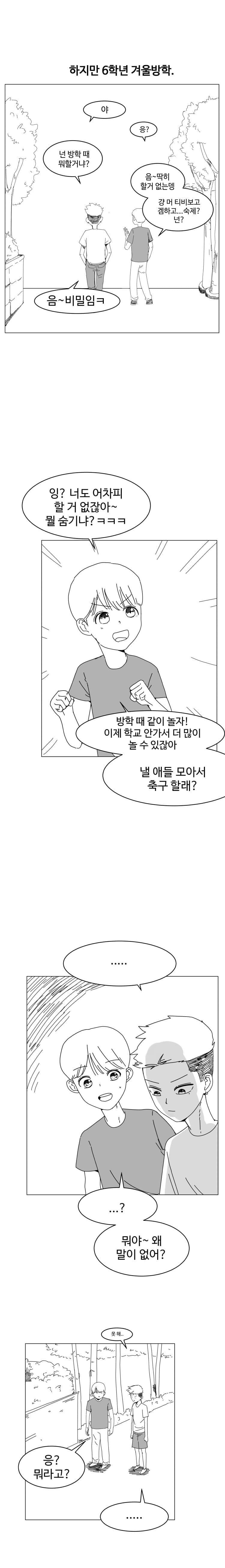 부1랄친구와 뜨거운 우정이 시작되는.manhwa_8.jpg