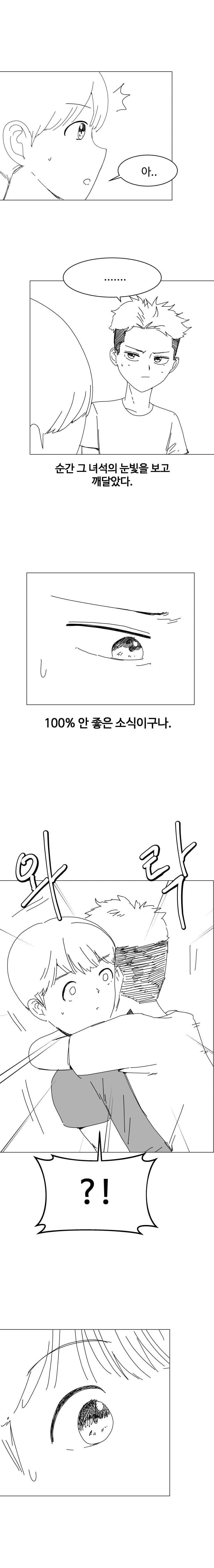 부1랄친구와 뜨거운 우정이 시작되는.manhwa_9.jpg