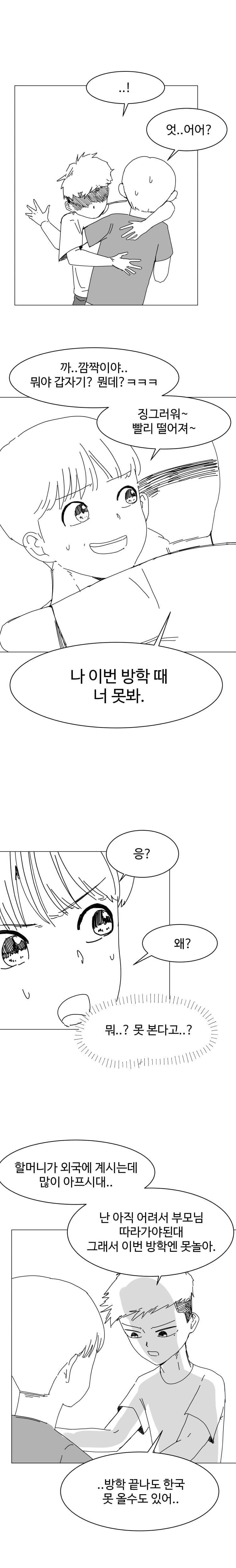 부1랄친구와 뜨거운 우정이 시작되는.manhwa_10.jpg