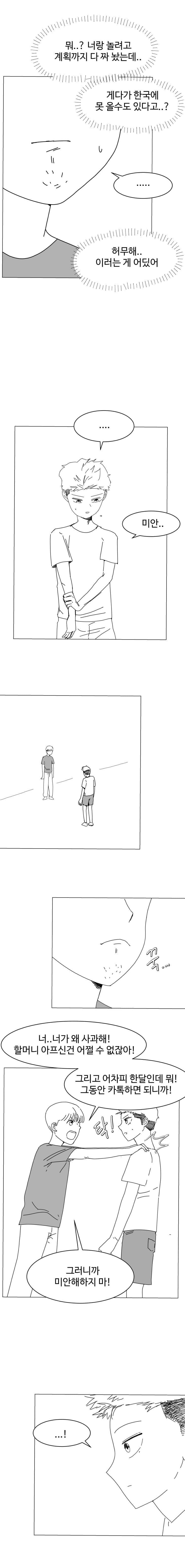 부1랄친구와 뜨거운 우정이 시작되는.manhwa_11.jpg