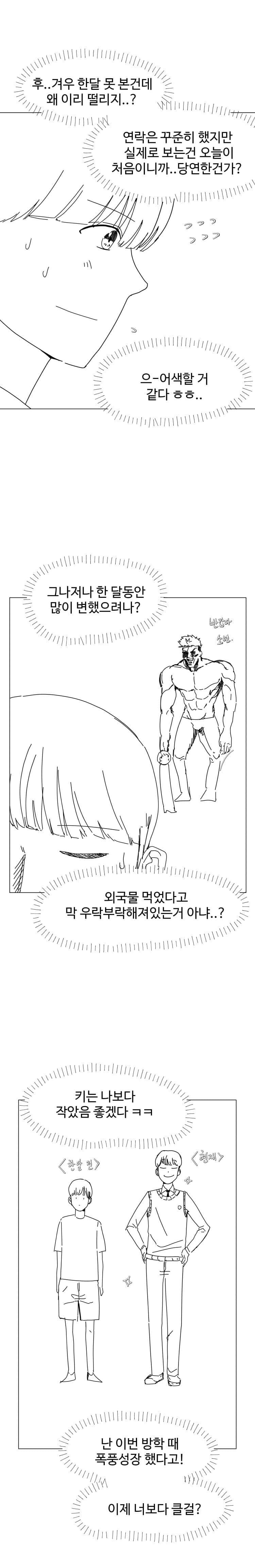 부1랄친구와 뜨거운 우정이 시작되는.manhwa_15.jpg