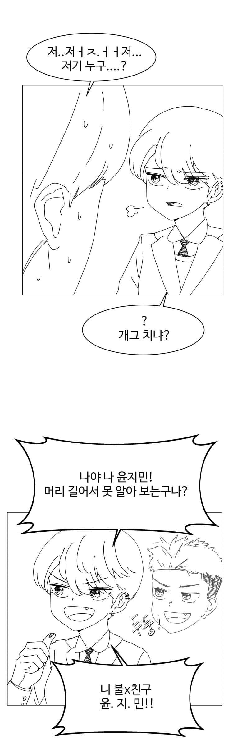 부1랄친구와 뜨거운 우정이 시작되는.manhwa_17.jpg