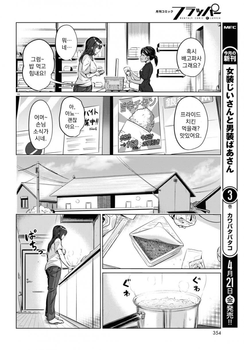 26세 무직 백수의 식사생활 만화.manga_39.jpg