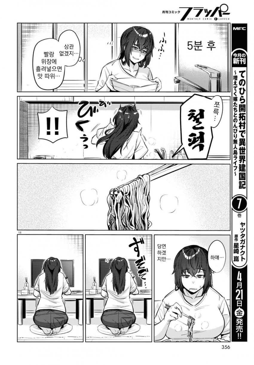 26세 무직 백수의 식사생활 만화.manga_41.jpg