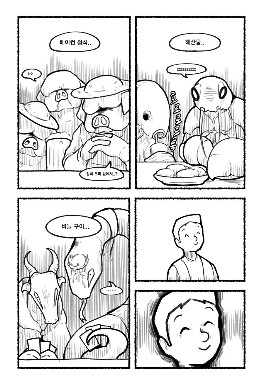 이세계 레스토랑에서 메뉴 정하는.manhwa_3.jpg