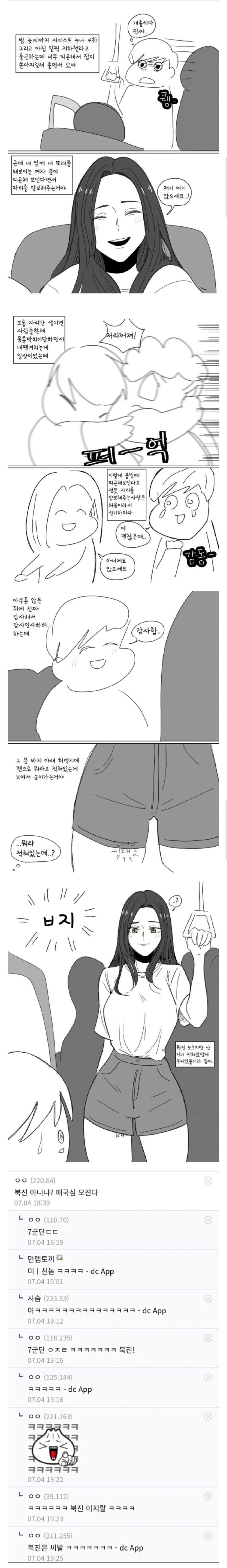 문신녀에게 자리 양보받는 만화.manga_1.jpg