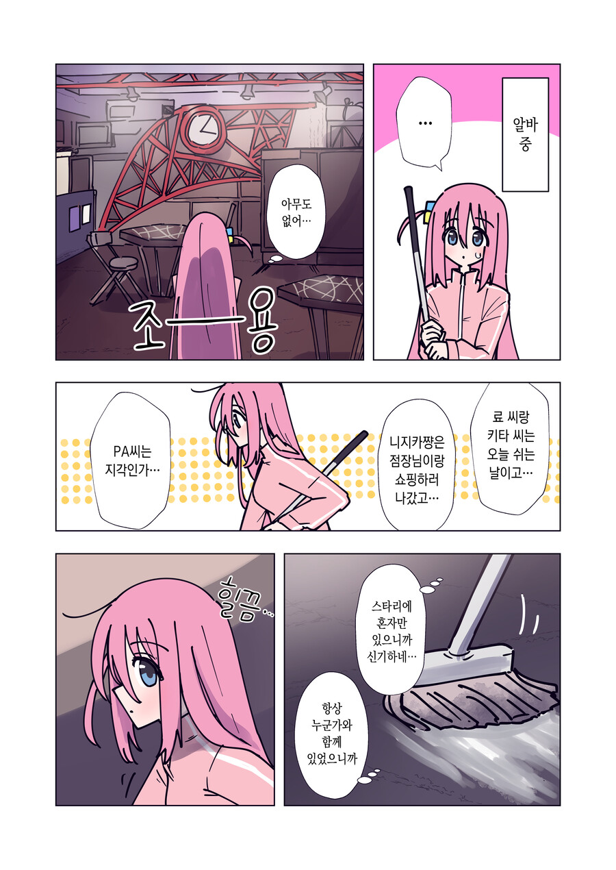 스테리에 혼자남은 봇치망가.manga_1.png