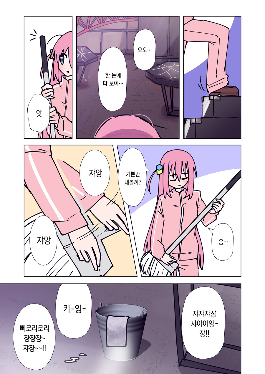 스테리에 혼자남은 봇치망가.manga_3.png