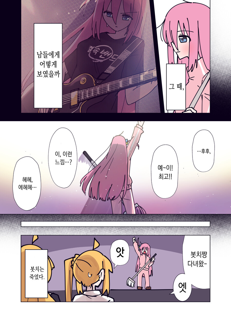 스테리에 혼자남은 봇치망가.manga_4.png