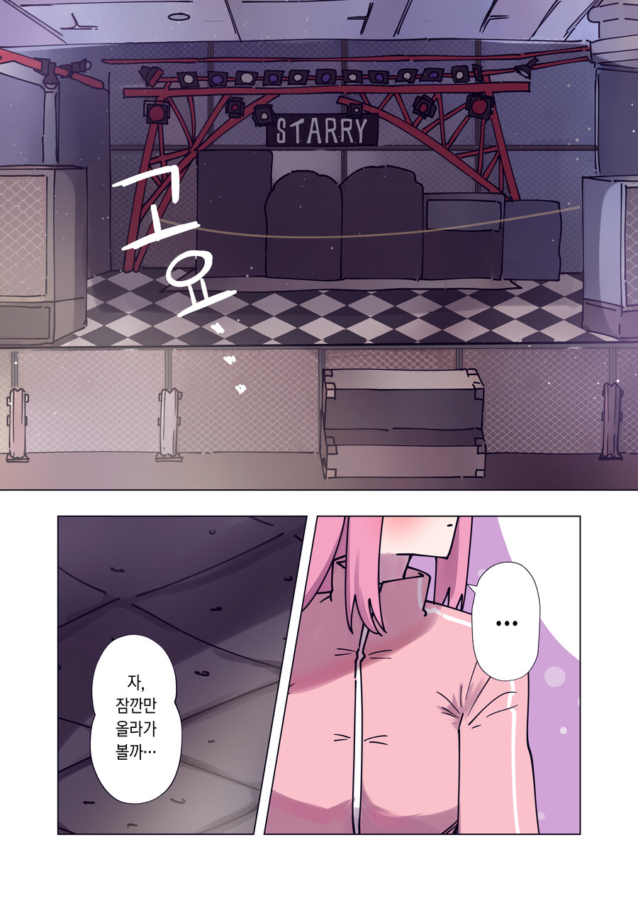 스테리에 혼자남은 봇치망가.manga_2.png