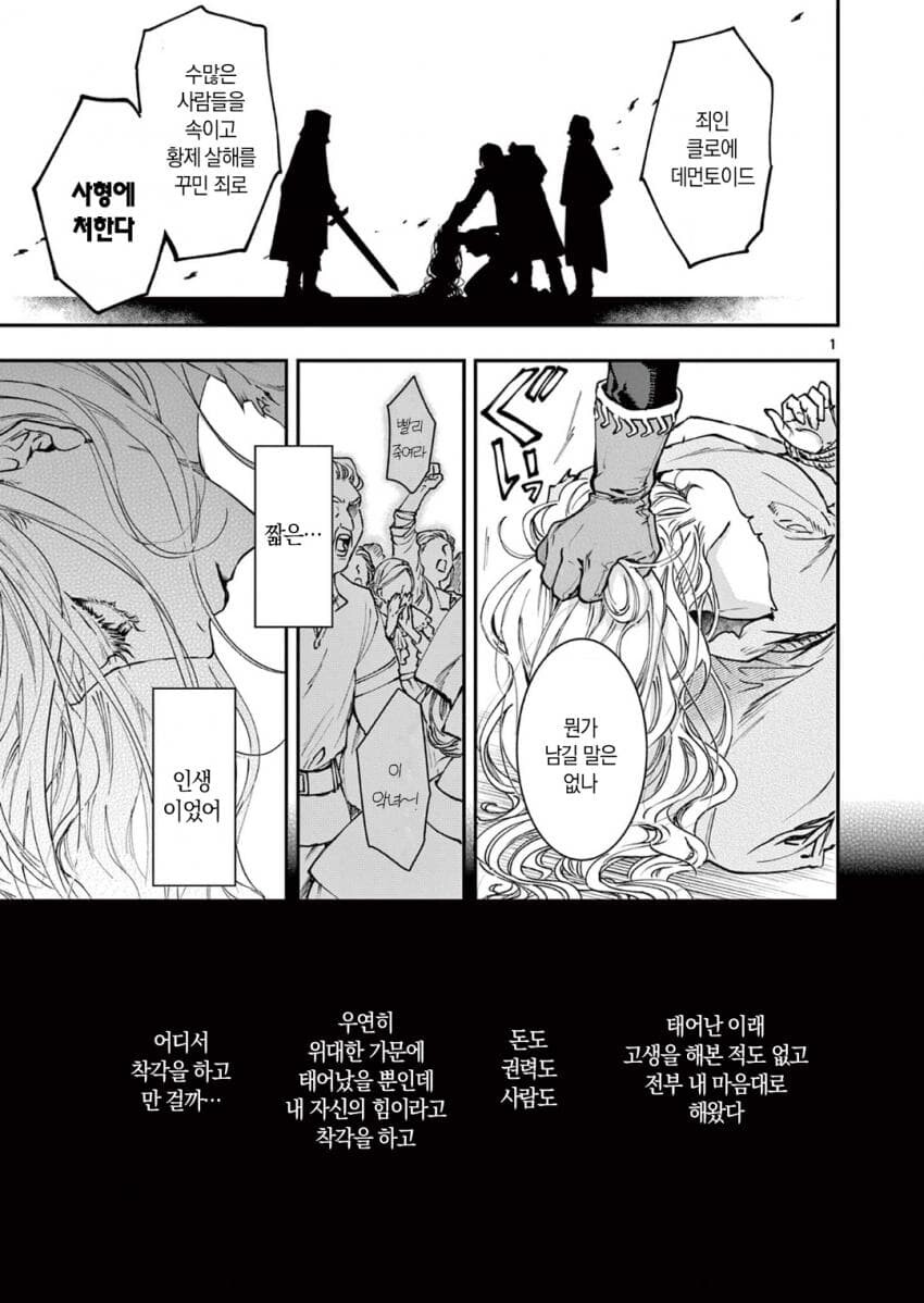 악역영애 아저씨로 전생하는 만화.manga_1.jpg