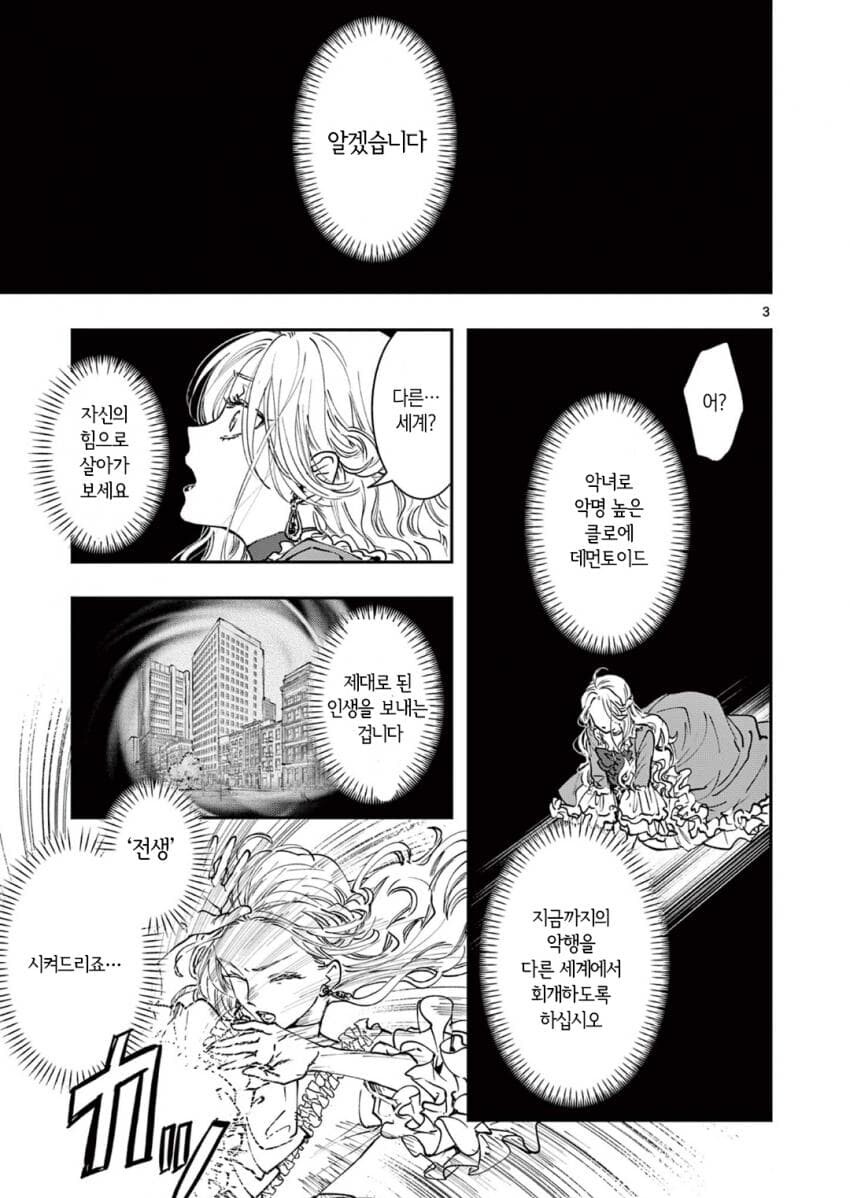 악역영애 아저씨로 전생하는 만화.manga_3.jpg