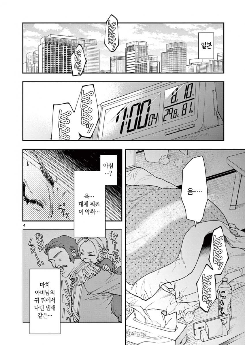 악역영애 아저씨로 전생하는 만화.manga_4.jpg