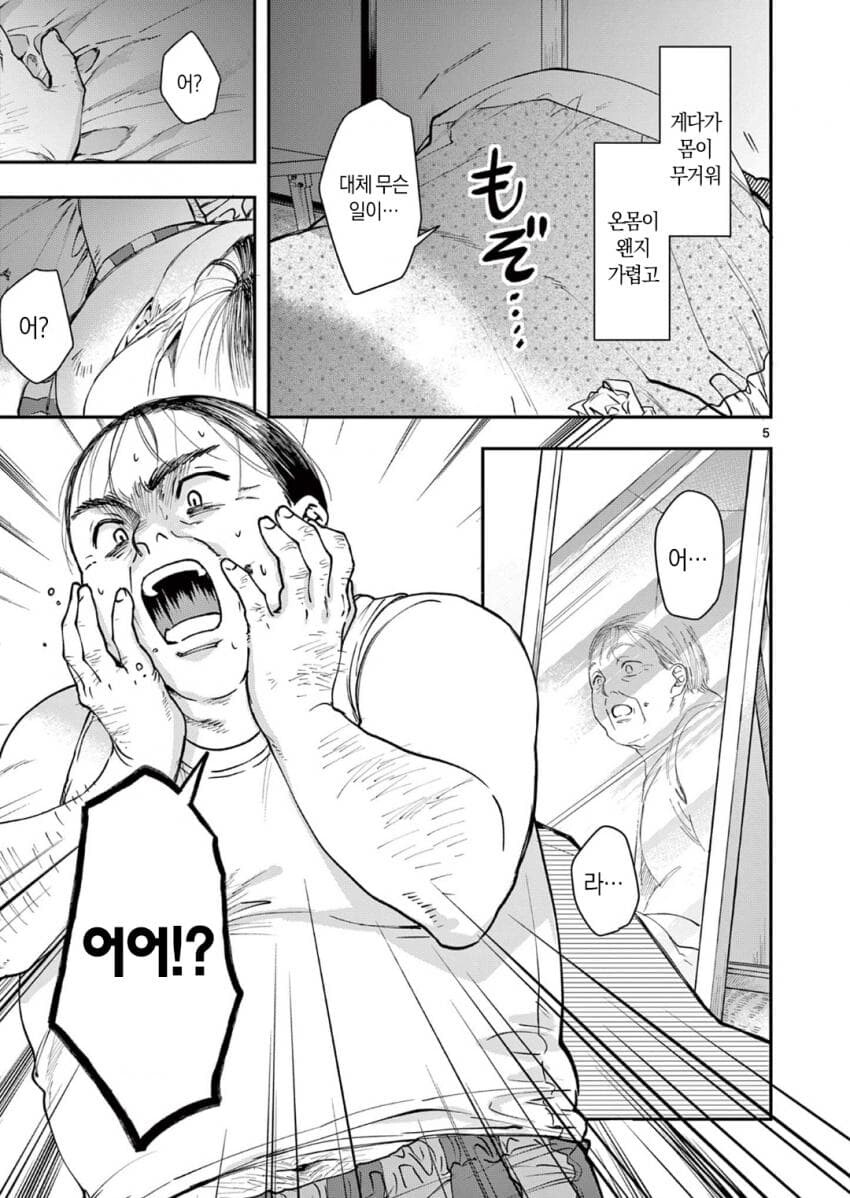 악역영애 아저씨로 전생하는 만화.manga_5.jpg