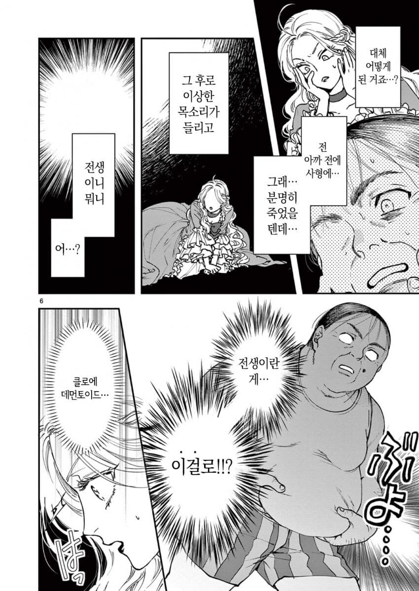 악역영애 아저씨로 전생하는 만화.manga_6.jpg