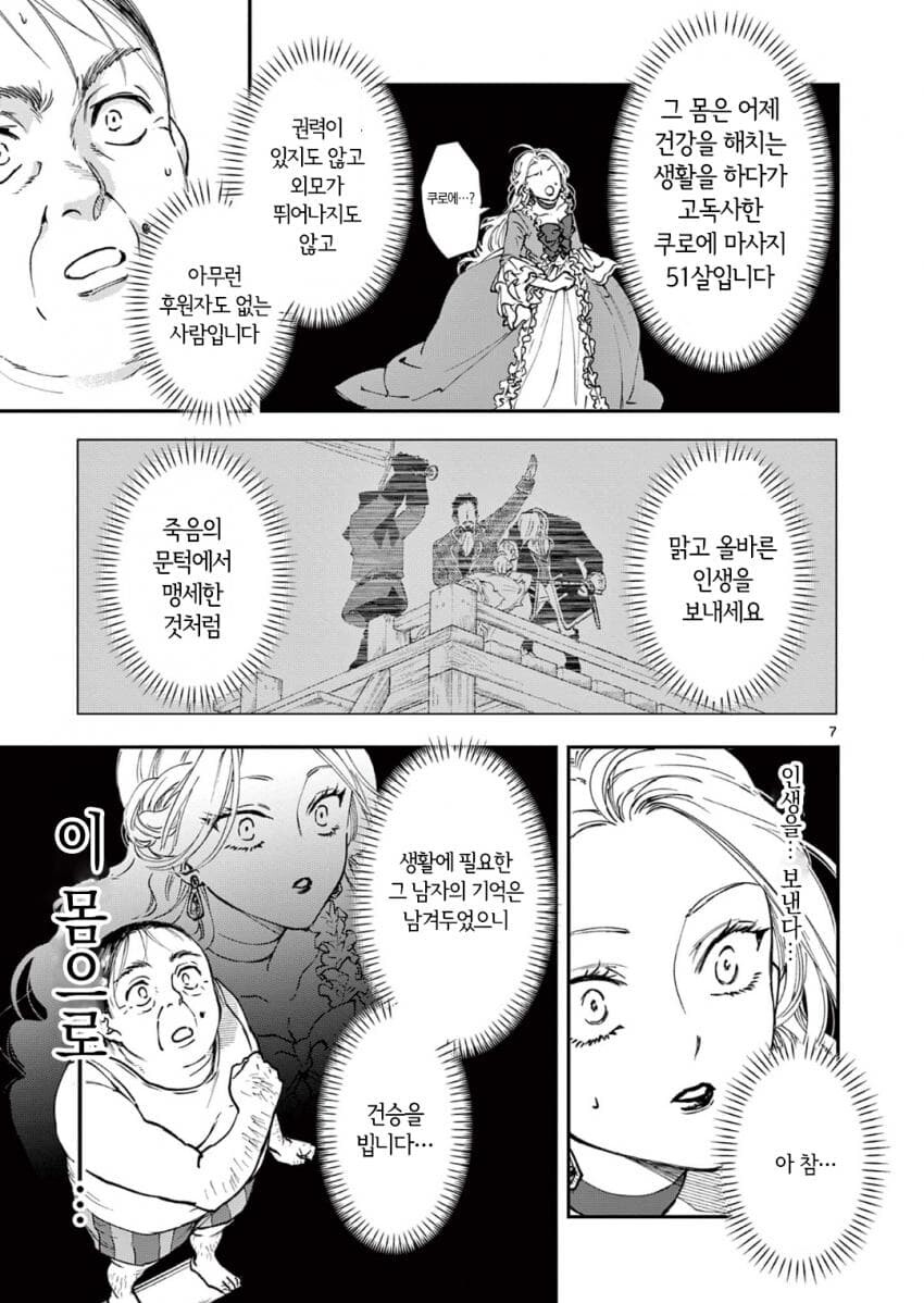 악역영애 아저씨로 전생하는 만화.manga_7.jpg