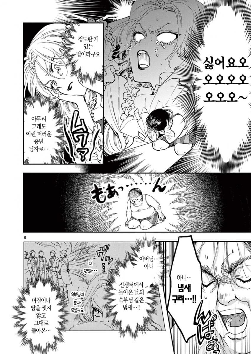 악역영애 아저씨로 전생하는 만화.manga_8.jpg