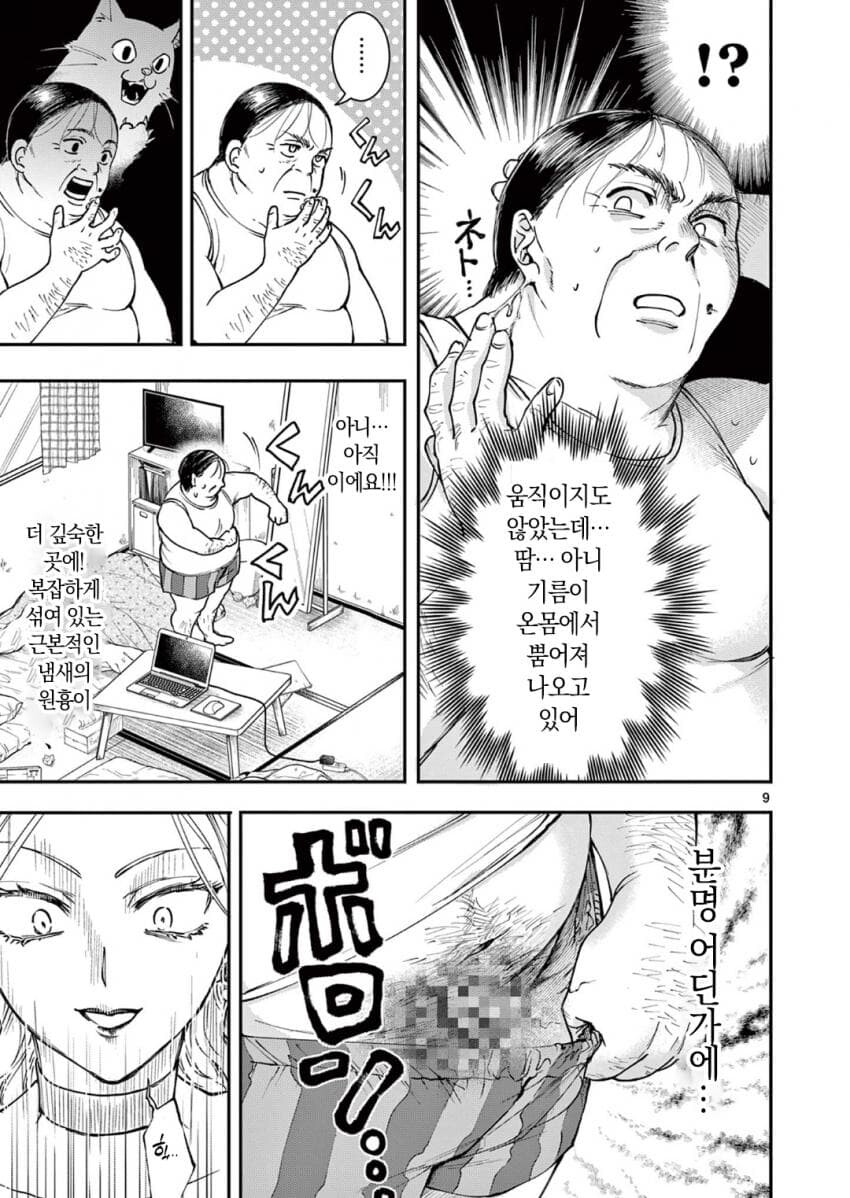 악역영애 아저씨로 전생하는 만화.manga_9.jpg
