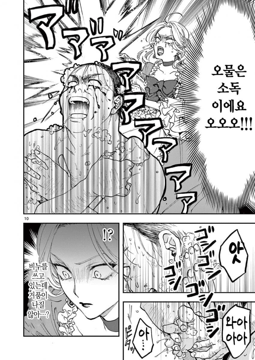 악역영애 아저씨로 전생하는 만화.manga_10.jpg