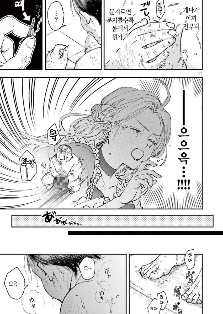 악역영애 아저씨로 전생하는 만화.manga_11.jpg