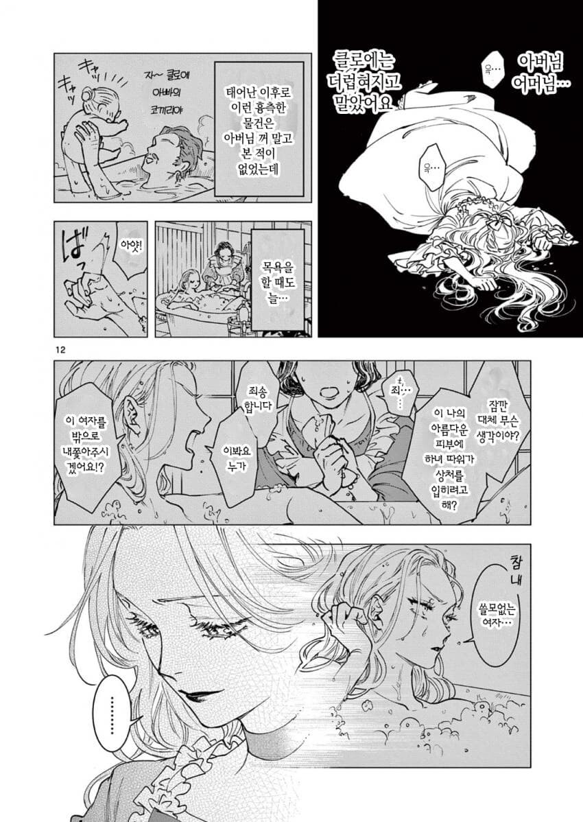 악역영애 아저씨로 전생하는 만화.manga_12.jpg