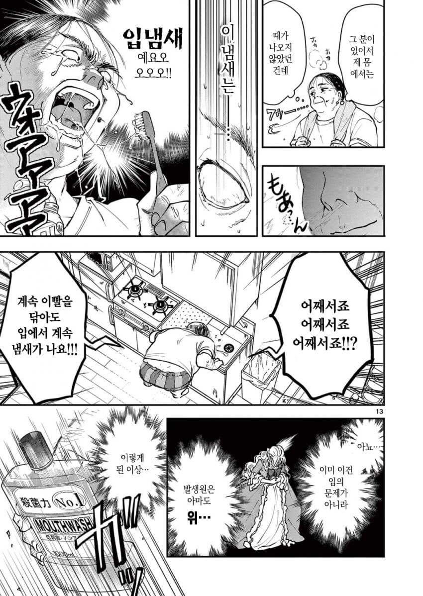악역영애 아저씨로 전생하는 만화.manga_13.jpg