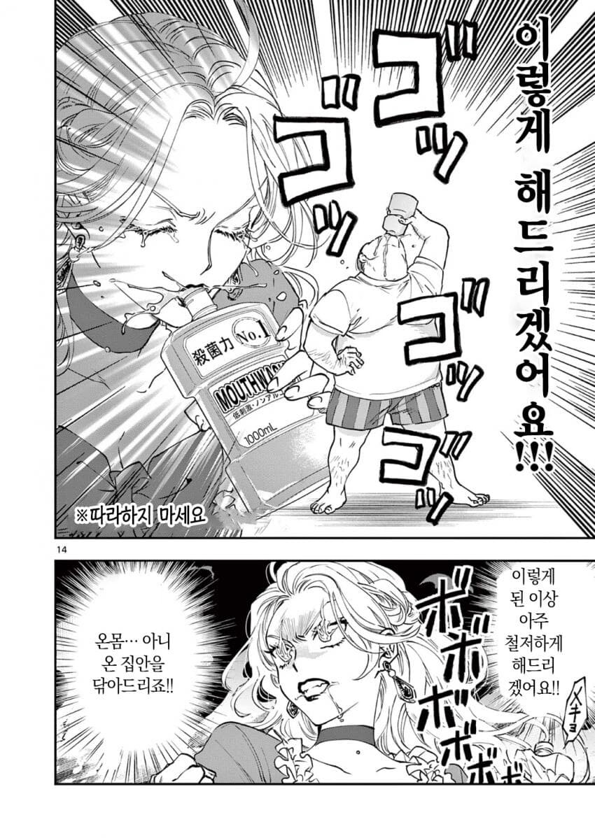 악역영애 아저씨로 전생하는 만화.manga_14.jpg