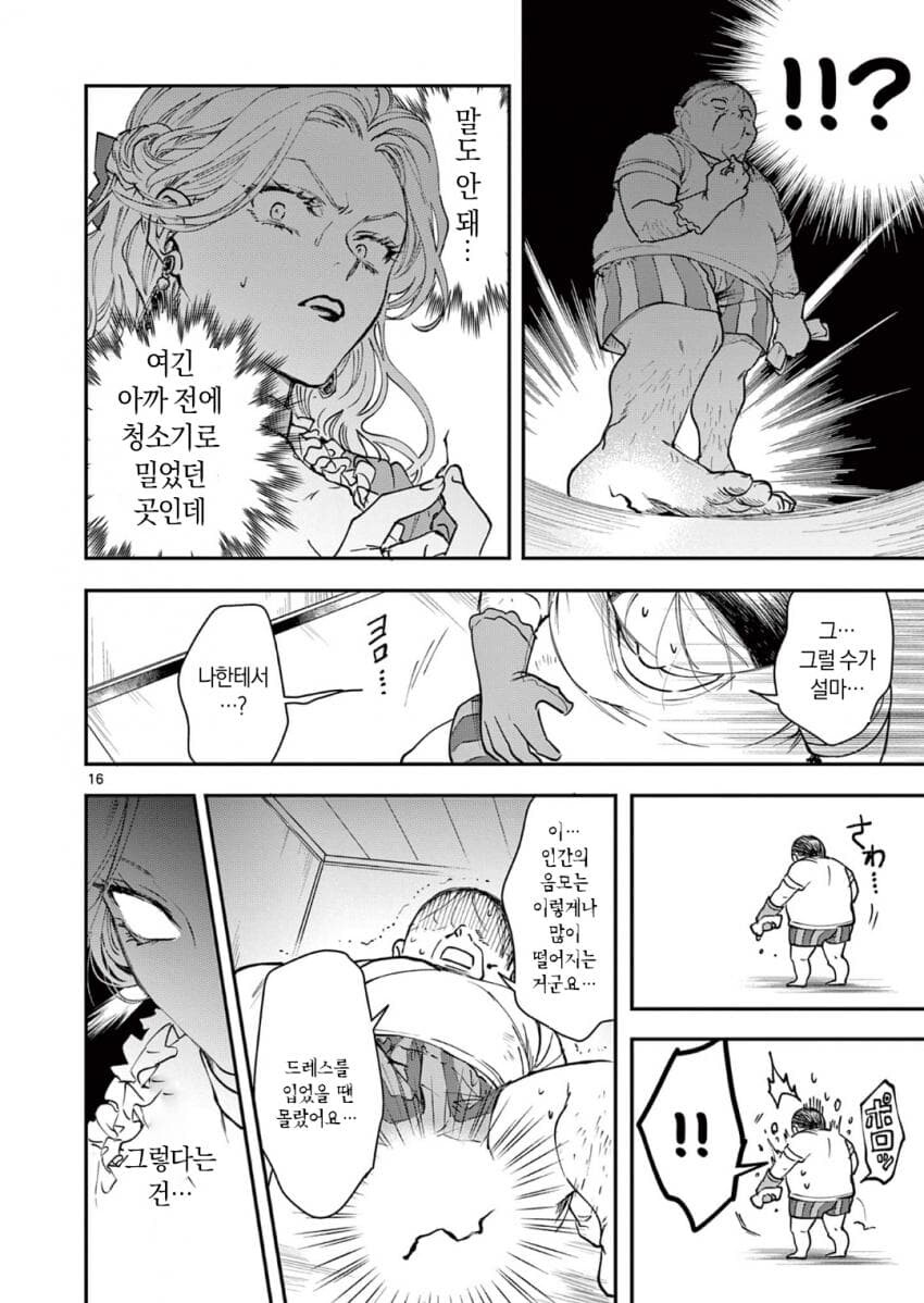 악역영애 아저씨로 전생하는 만화.manga_16.jpg