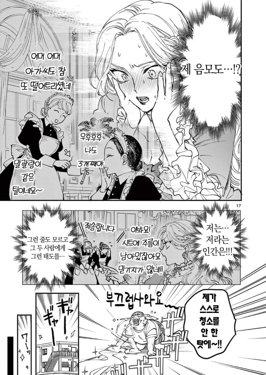 악역영애 아저씨로 전생하는 만화.manga_17.jpg