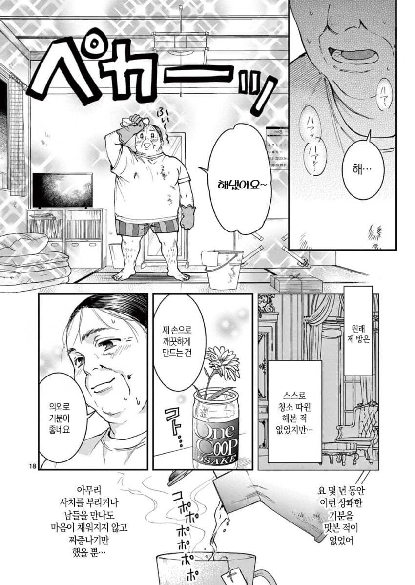악역영애 아저씨로 전생하는 만화.manga_18.jpg