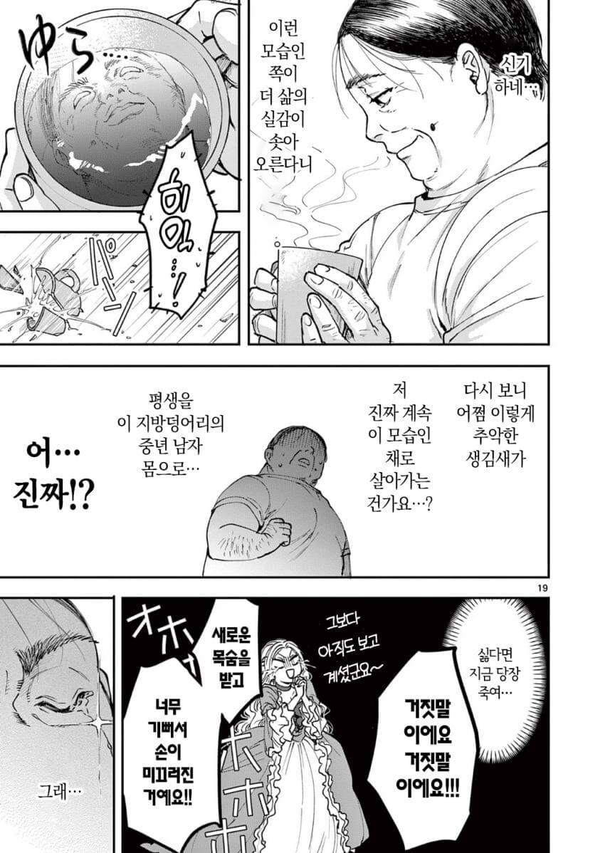 악역영애 아저씨로 전생하는 만화.manga_19.jpg