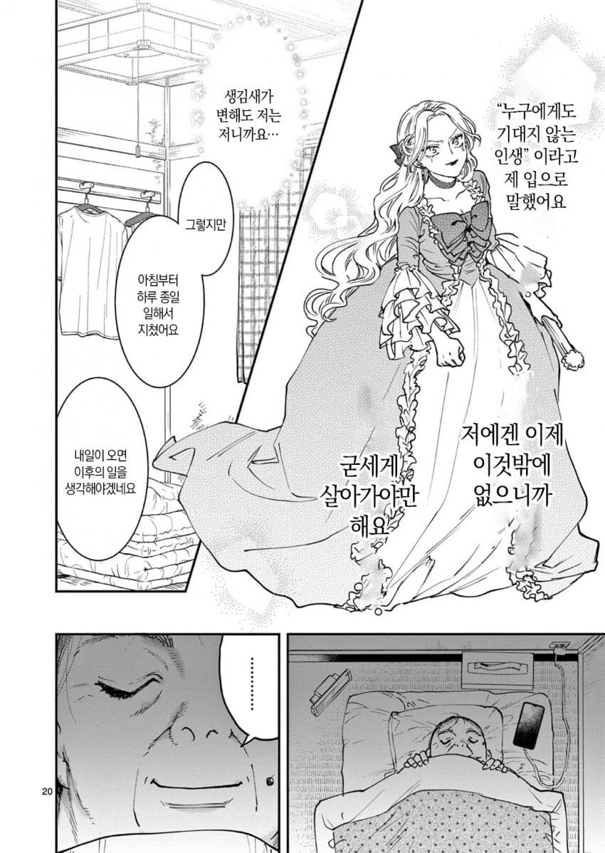 악역영애 아저씨로 전생하는 만화.manga_20.jpg