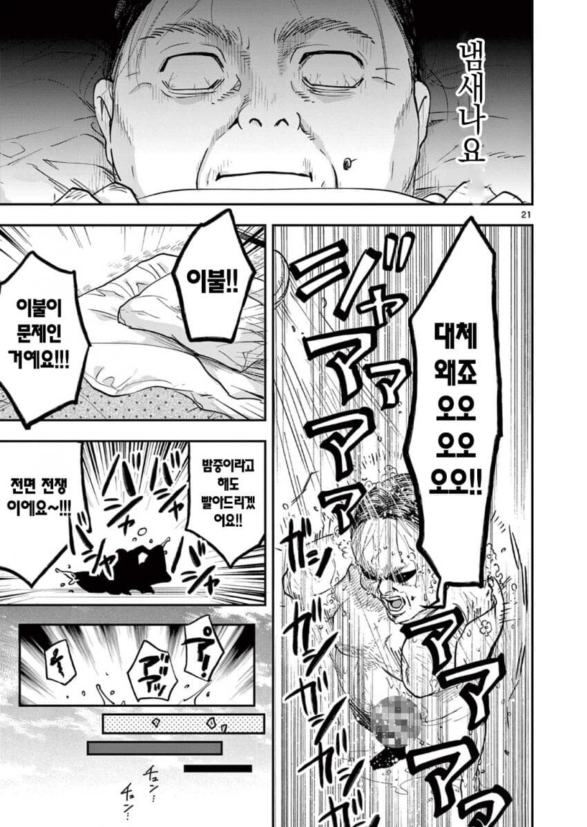 악역영애 아저씨로 전생하는 만화.manga_21.jpg