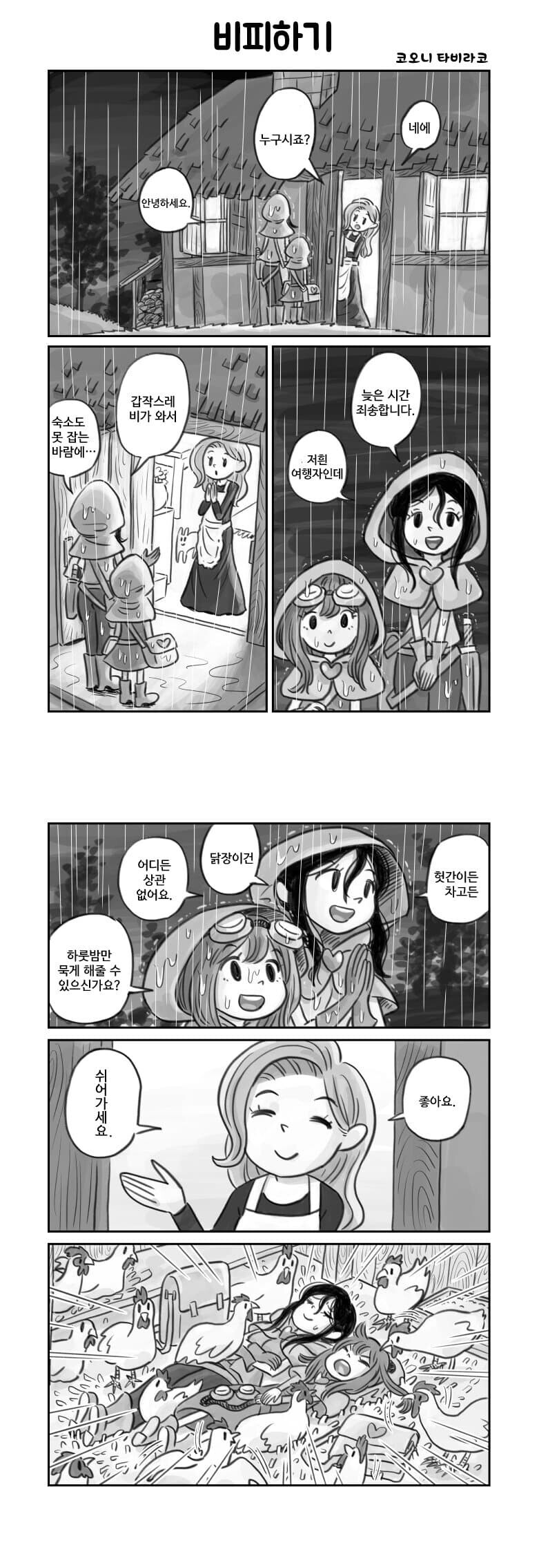 닭장 냄새 나는 누나들. manga_1.jpg