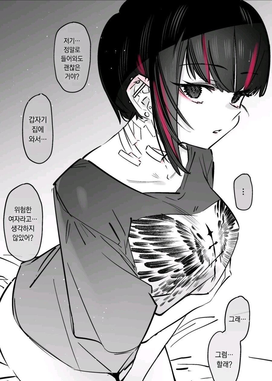 눈이 무서운 애랑 만나는 만화_6.jpg