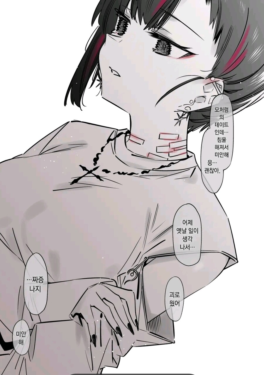 눈이 무서운 애랑 만나는 만화_14.jpg