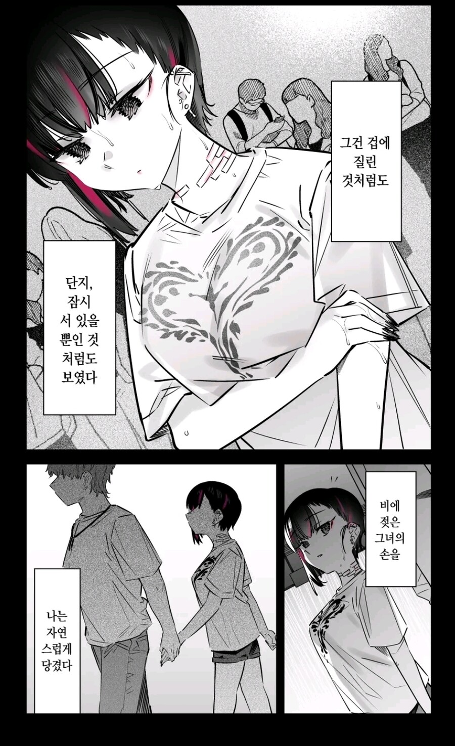 눈이 무서운 애랑 만나는 만화_20.jpg