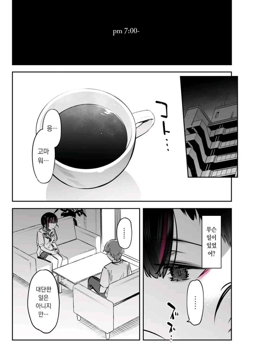 눈이 무서운 애랑 만나는 만화_21.jpg
