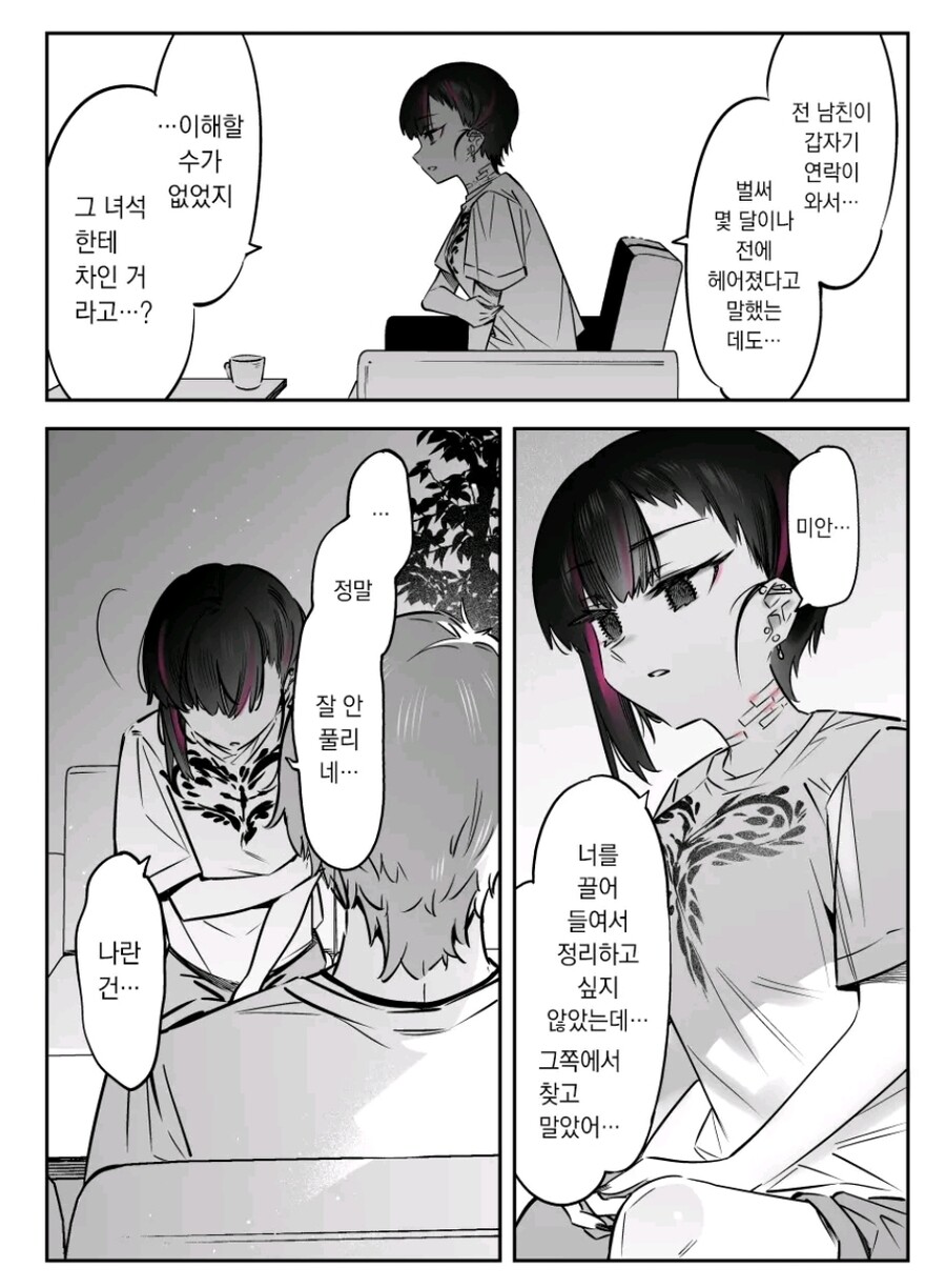 눈이 무서운 애랑 만나는 만화_22.jpg