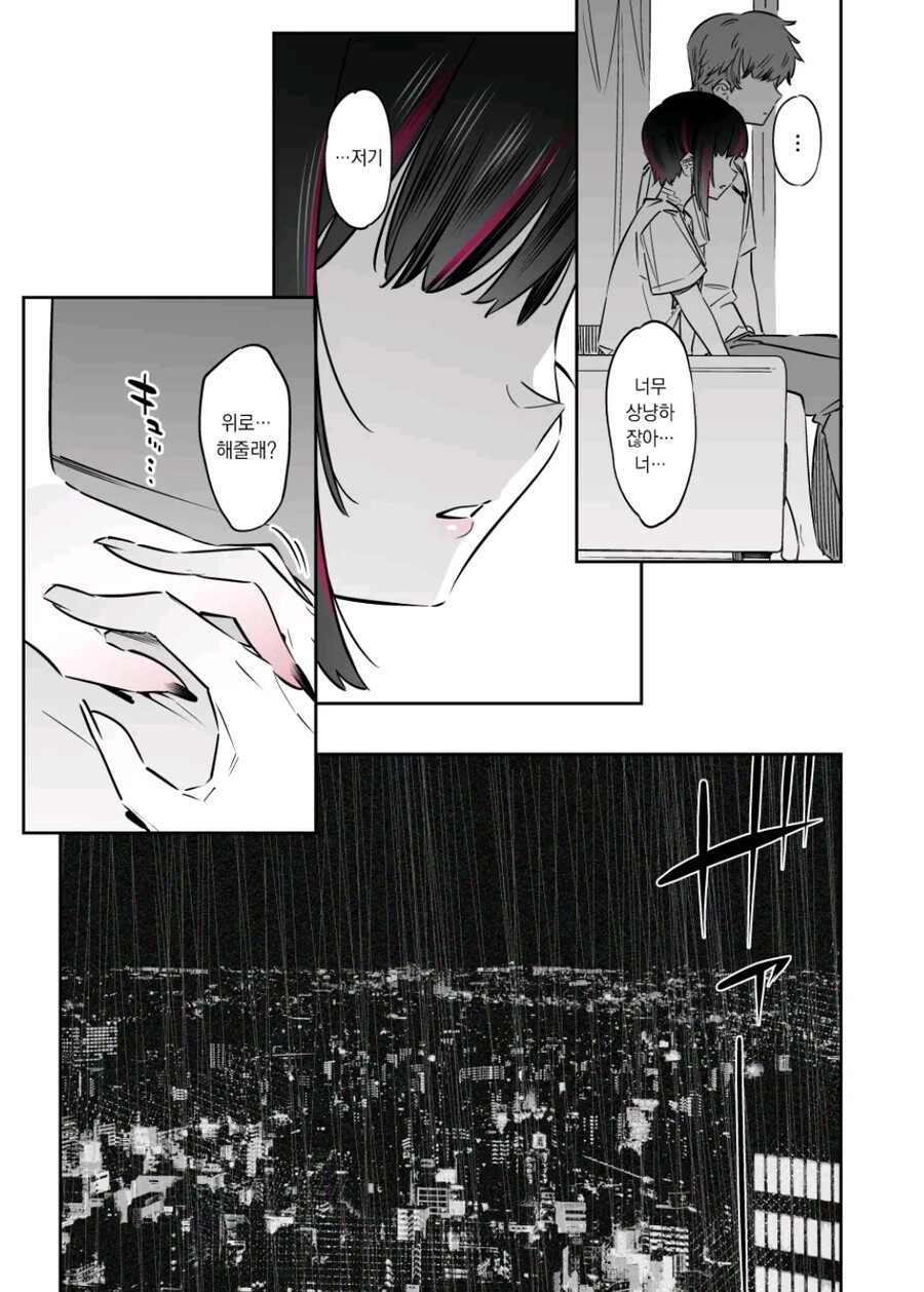 눈이 무서운 애랑 만나는 만화_24.jpg
