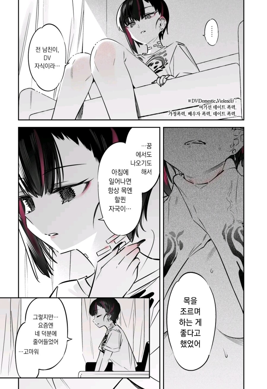 눈이 무서운 애랑 만나는 만화_25.jpg