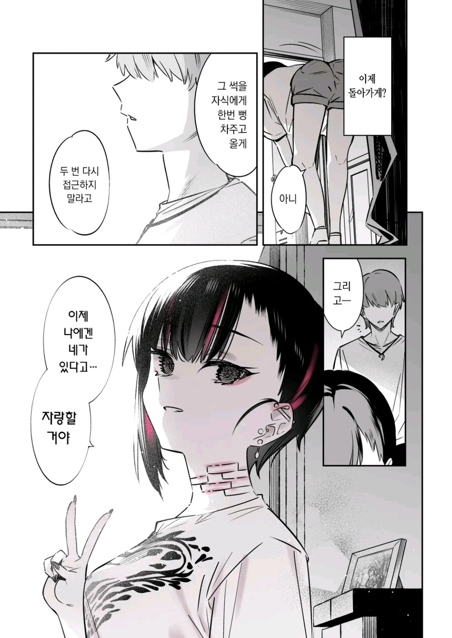 눈이 무서운 애랑 만나는 만화_26.jpg
