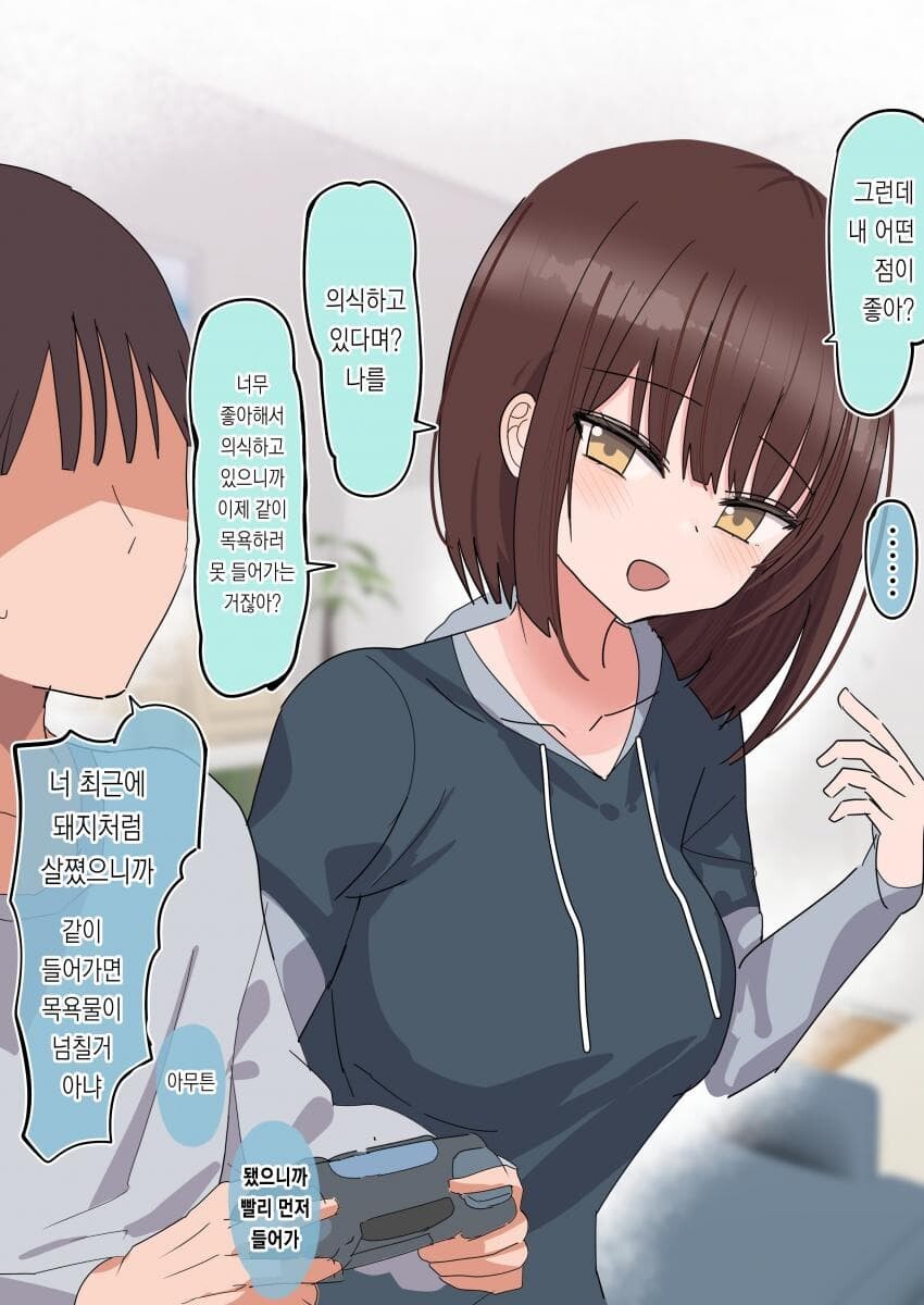 여성성을 자각하는 소꿉친구 만화.MANGA_4.jpg