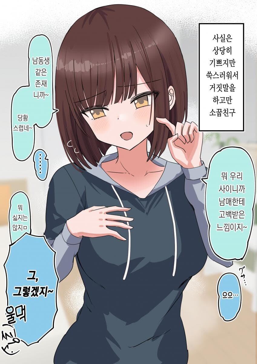 여성성을 자각하는 소꿉친구 만화.MANGA_6.jpg