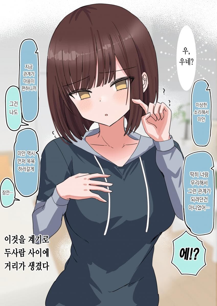 여성성을 자각하는 소꿉친구 만화.MANGA_7.jpg