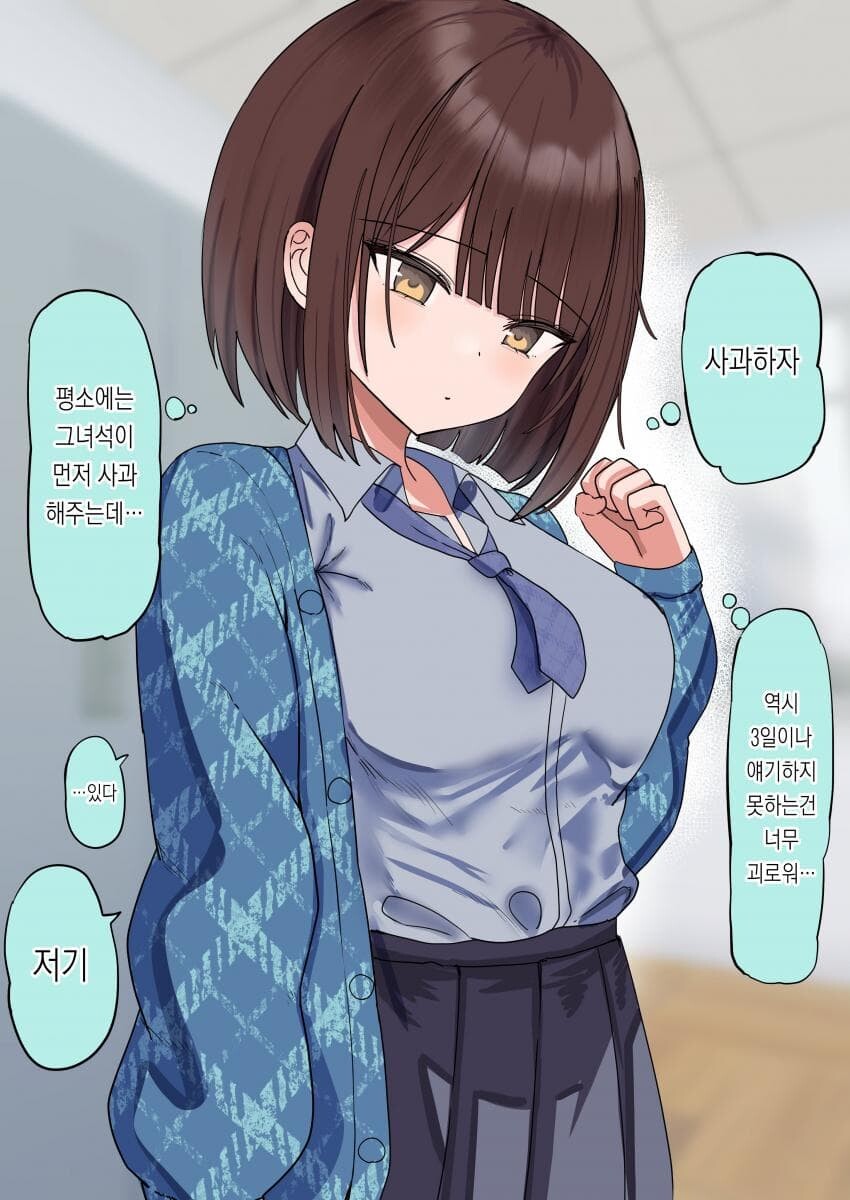 여성성을 자각하는 소꿉친구 만화.MANGA_8.jpg