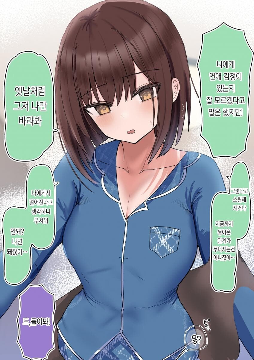 여성성을 자각하는 소꿉친구 만화.MANGA_14.jpg