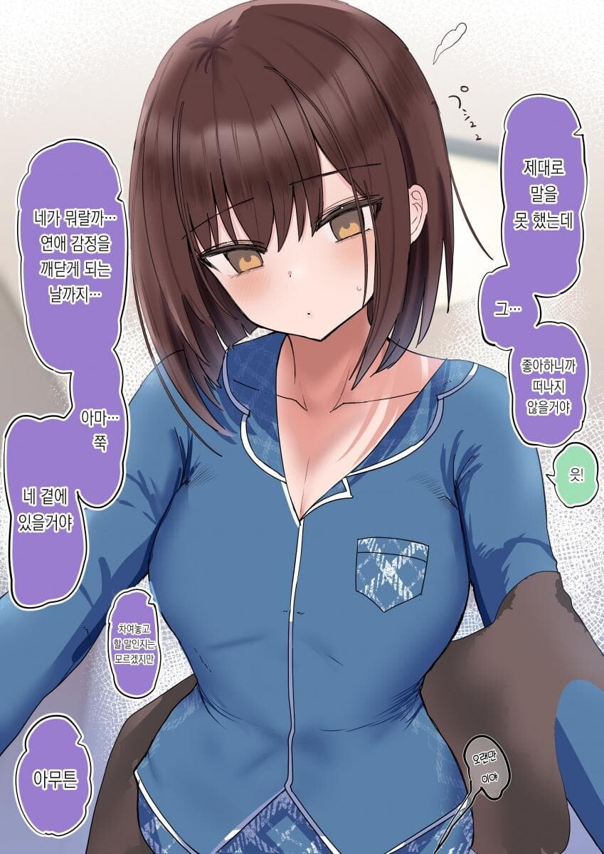 여성성을 자각하는 소꿉친구 만화.MANGA_15.jpg